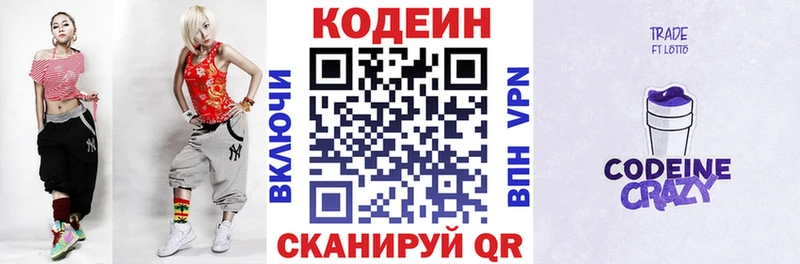 Кодеиновый сироп Lean напиток Lean (лин)  Арзамас 